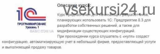 Программирование в 1С Предприятие 8.2 – 8.3 (Уровень 2) (УЦ Бейсик)