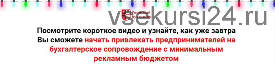 [Реальный бухгалтер] Пакет документов для бухгалтера фрилансера (Влада Скорик)