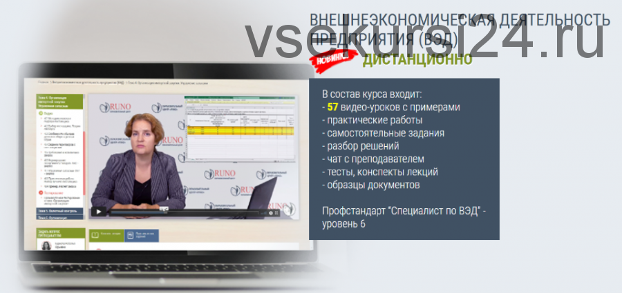 [РУНО] Внешнеэкономическая деятельность предприятия. ВЭД (Наталья Баркова)