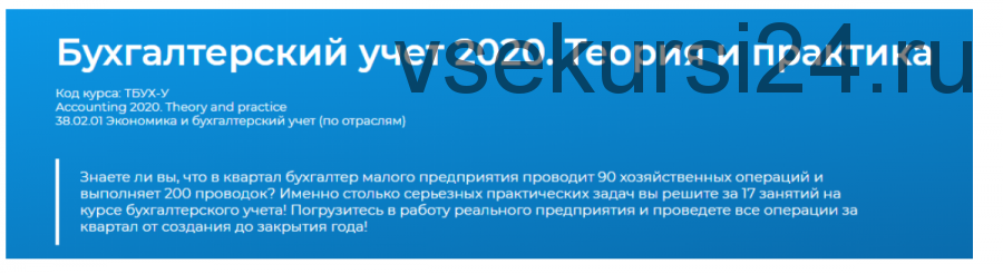 [Специалист] Бухгалтерский учет 2020 Теория и практика (Анна Березанская)