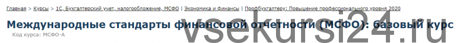 [Специалист] Международные стандарты финансовой отчетности (МСФО): базовый курс (Галия Тулепбаева)