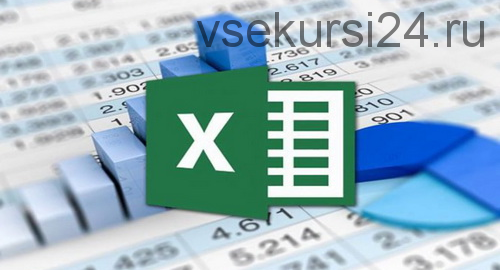 [Специалист] Организация бюджетного контроля в MS EXCEL. 2020 (Светлана Казакова)