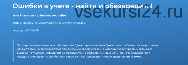 [Специалист] Ошибки в учете - найти и обезвредить (Елена Гречко)