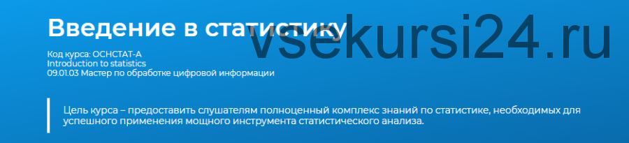 [Специалист] Введение в статистику. 2020 (Алина Мокляченко)