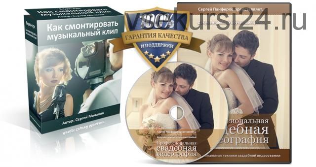 Профессиональная свадебная видеография (Сергей Панферов)