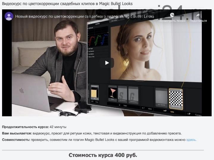 Видеокурс по цветокоррекции свадебных клипов в Magic Bullet Looks (Андрей Берн)