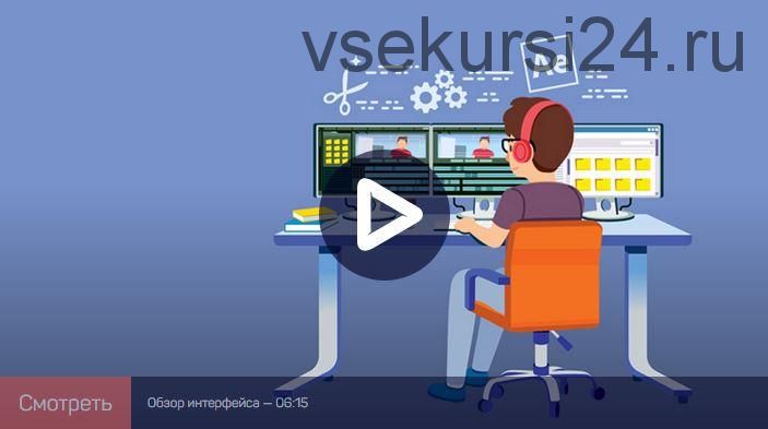 [liveclasses] Adobe After Effects для монтажера: быстрый старт (Дмитрий Ларионов)