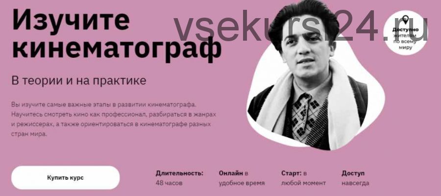 [Правое полушарие интроверта] Изучите кинематограф: В теории и на практике (Сергей Болдырев, Елизавета Фандорина)