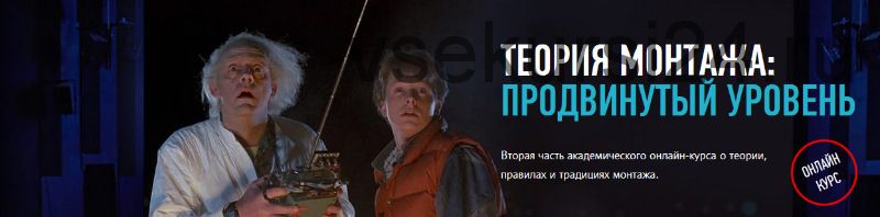 [profileschool] Теория монтажа: продвинутый уровень, 2019 (Дмитрий Ларионов)