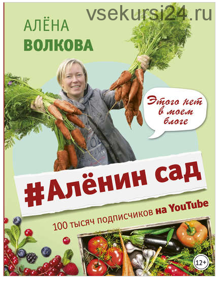 #Аленин сад (Алёна Волкова)