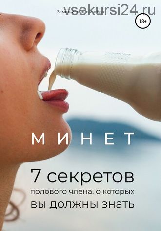 Минет. 7 секретов полового члена, о которых вы должны знать (Заметки порно-актёра)