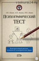 Психографический тест: конструктивный рисунок человека из геометрических форм (Алена Либина, Александр Либин, Виктор Либин)