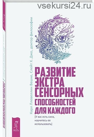 У вас есть сила, научитесь ее использовать (Карл Вешке, Джо Слейт)