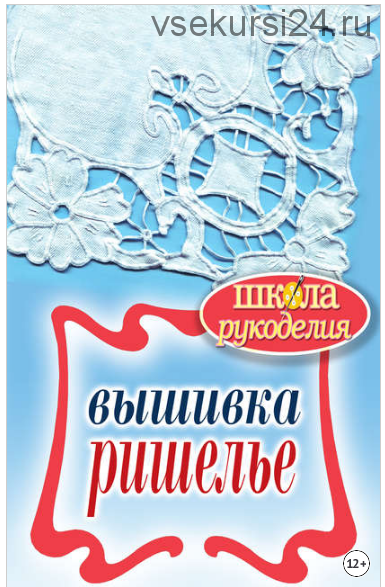 Вышивка ришелье (Светлана Ращупкина)