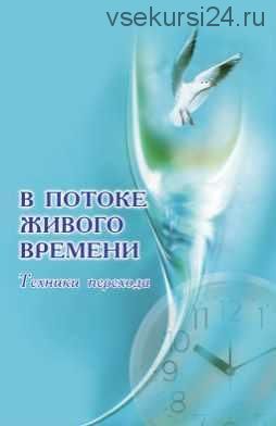 В потоке живого времени (Станислав Лосев)