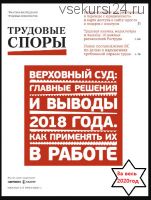 [Актион-МЦФЭР] Трудовые споры За весь 2020год