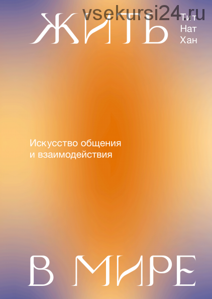 [Аудиокнига] Иммунитет. Наука о том, как быть здоровым (Дженна Маччиоки)