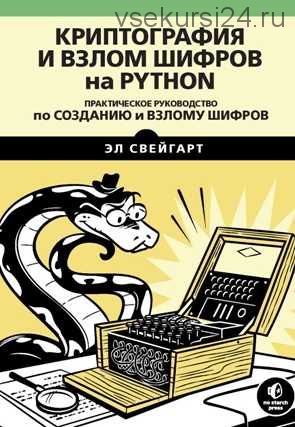 [Диалектика Вильямс] Автоматизация рутинных задач с помощью Python 2-е изд (Эл Свейгарт)