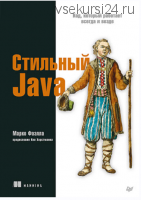 [Питер] Стильный Java. Код который работает всегда и везде (Марко Фаэлла)