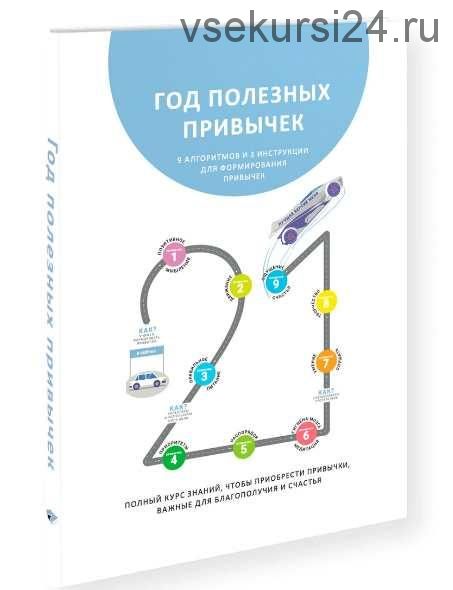 [Smart Reading] Год полезных привычек