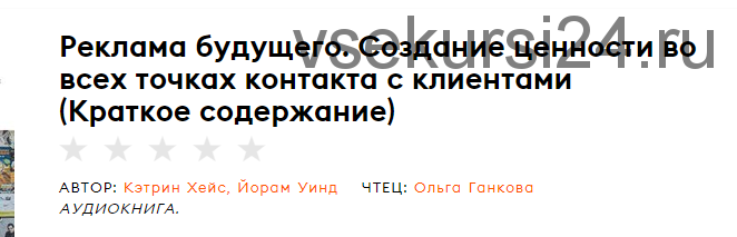 [Smart Reading] Реклама будущего. Краткое содержание ( Кэтрин Хейс, Йорам Уинд)