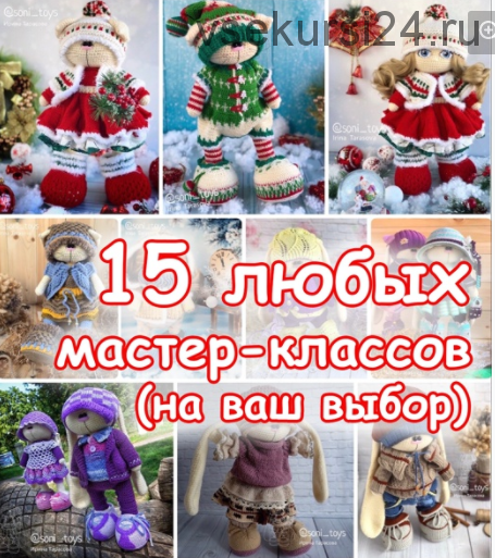 15 мастер-классов костюмов + мастер-класс тела зайки (Ирина Тарасова)