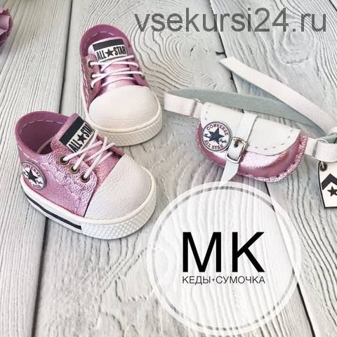 Кеды+ сумочка (doll__boutique)