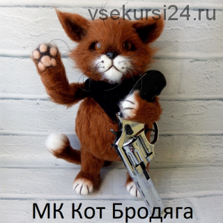 Кот Бродяга (Яна Мартовицкая)