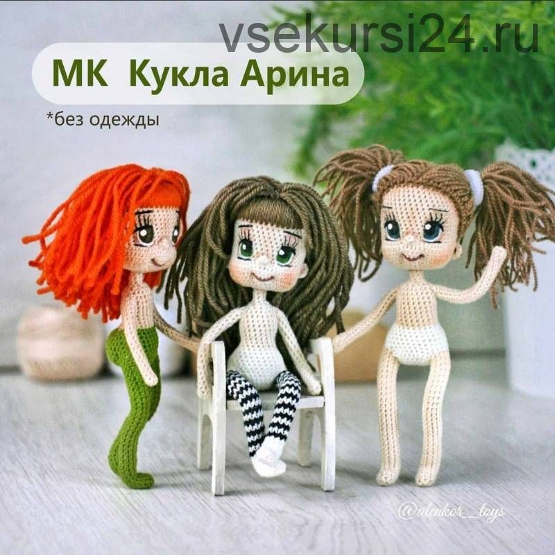 Мастер-класс «Кукла Арина» без одежды (alenkor_toys)