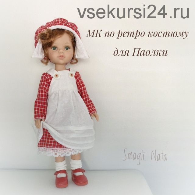 Мастер-класс по ретро костюму для Паолки (Наталья Смаглий)
