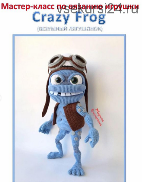 Мастер-класс по вязанию игрушки 'Crazy Frog' (meri_toys)