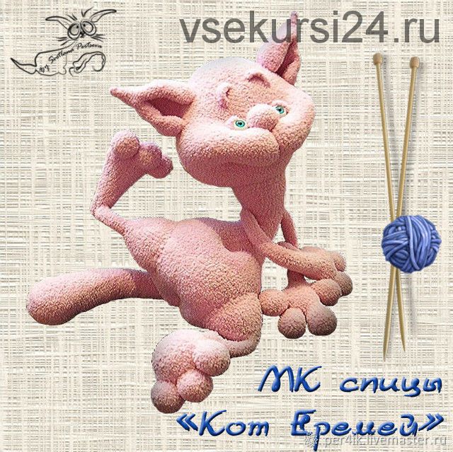 МК 'Кот Еремей'. Спицы (описание вязания) (Светлана Перцева)