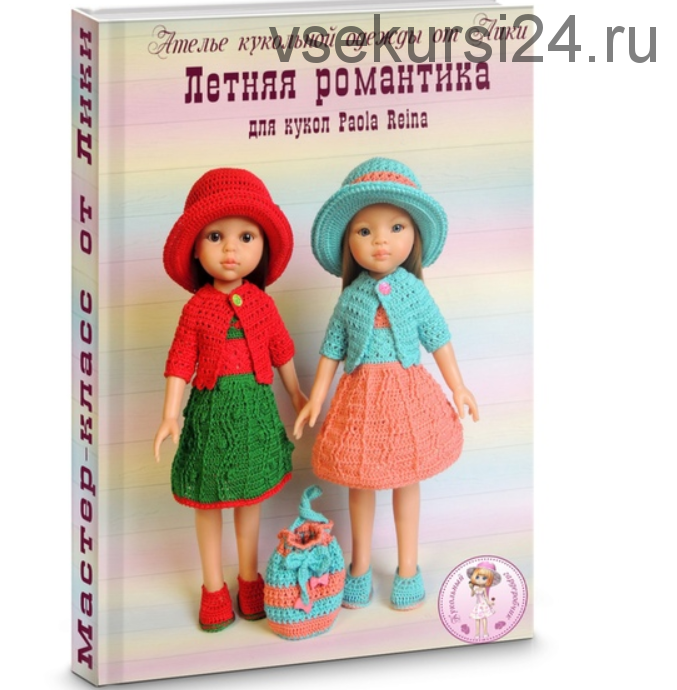 МК 'Летняя романтика'. PDF-журнал крючком для кукол Paola Reina (Lika Dolls)