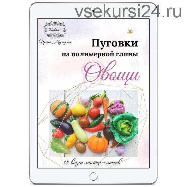 Пуговки 'Овощи' из полимерной глины - мастер-класс (Ирина Мумджи)
