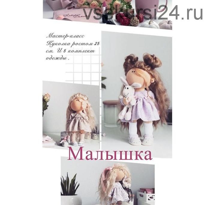 Текстильная куколка Малышка 25 см (Татьяна Евтеева)