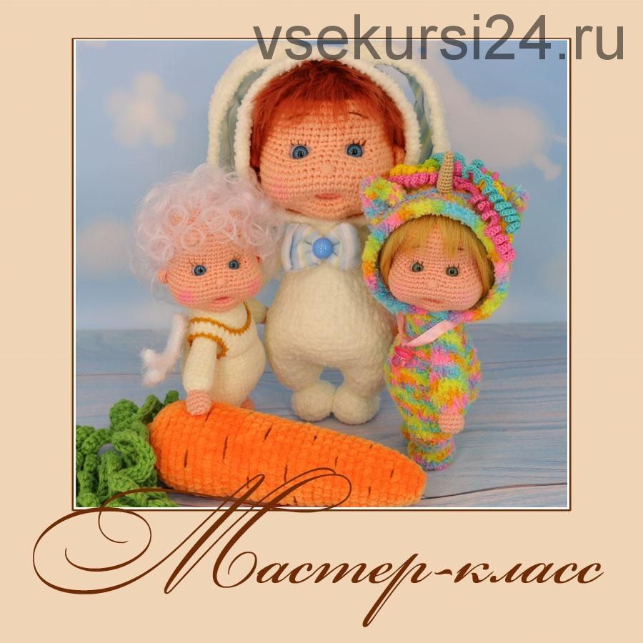 [Игрушка] Дополнение (одежда) к мастер-классу Пупсики. Вязание крючком (Аня Садовская)