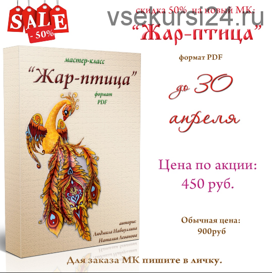 [Игрушка] Мастер-класс Жар-птица (Людмила Набиуллина)