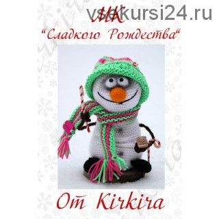 [Kirkira] Сладкого Рождества. Снеговик (Кира Леник)