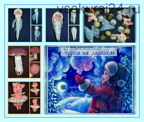 [Мама может рисовать] Школа ватной игрушки (Елена Мальцева)