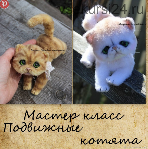 [mariyaaa] Подвижные котята (Мария Боровая)