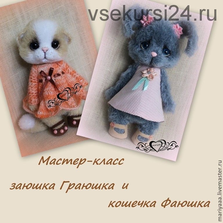 [mariyaaa] Заюшка Граюшка и кошечка Фаюшка (Мария Боровая)