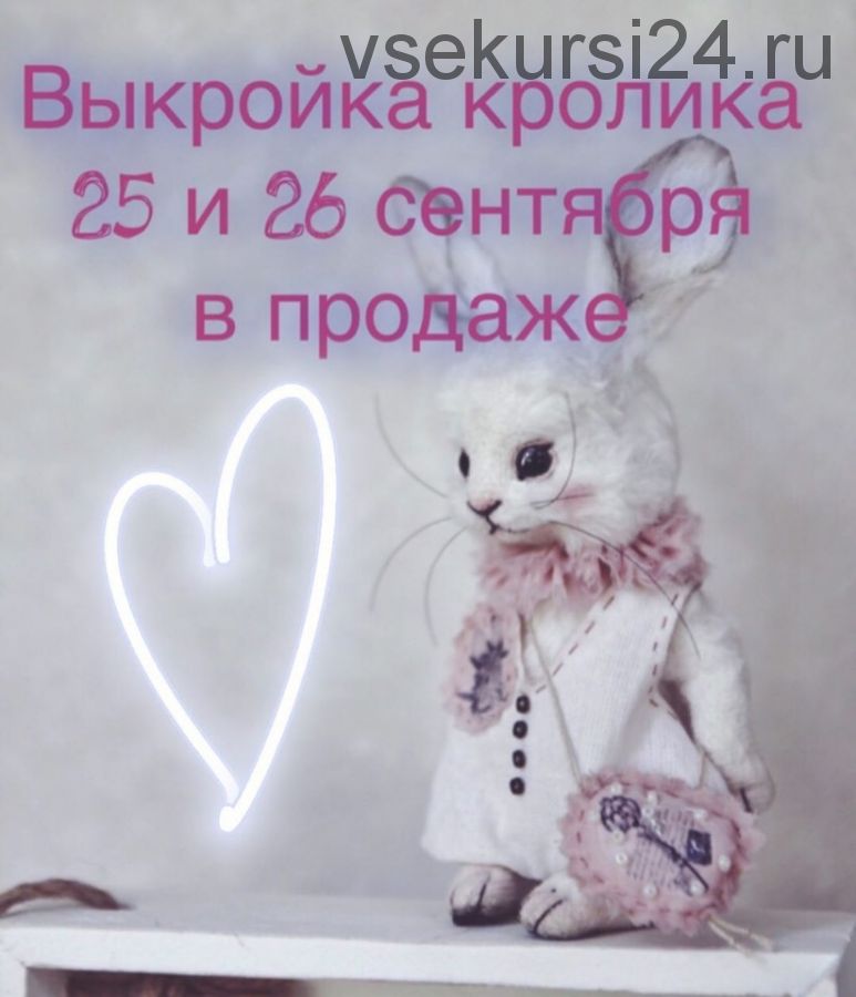 [milenabell] Выкройка крольчонка с одеждой (Лена Белобородова)