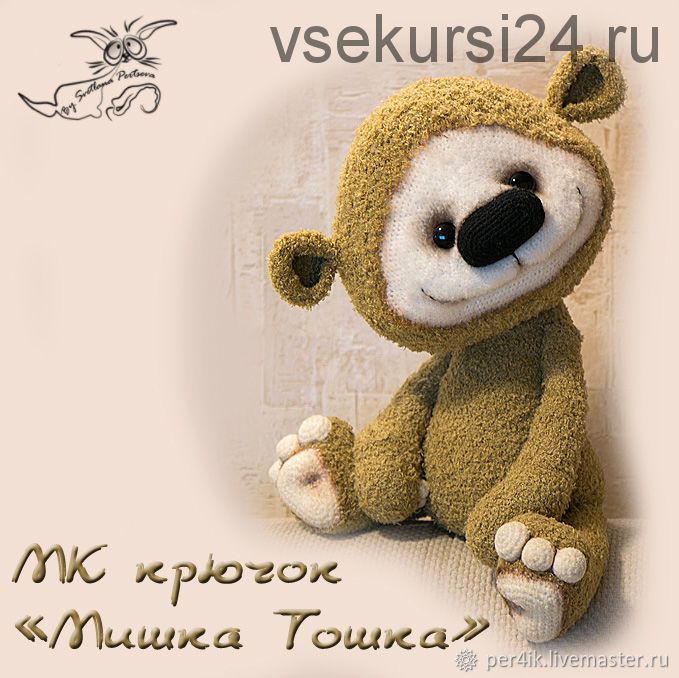 [Per4ik] Мишка Тошка (Светлана Перцева)