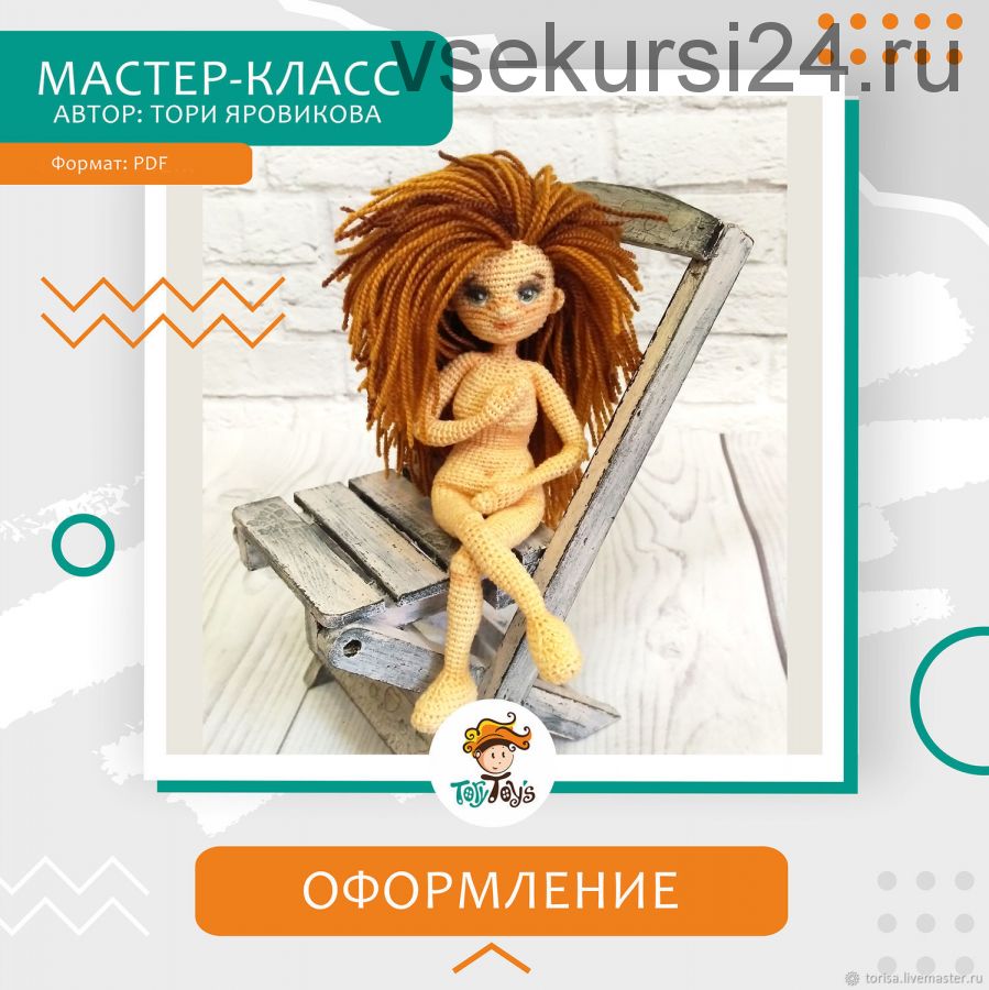 [ToryToys] Оформление вязанной куклы: Волосы, Глаза, Тонировка (Тори Яровикова)