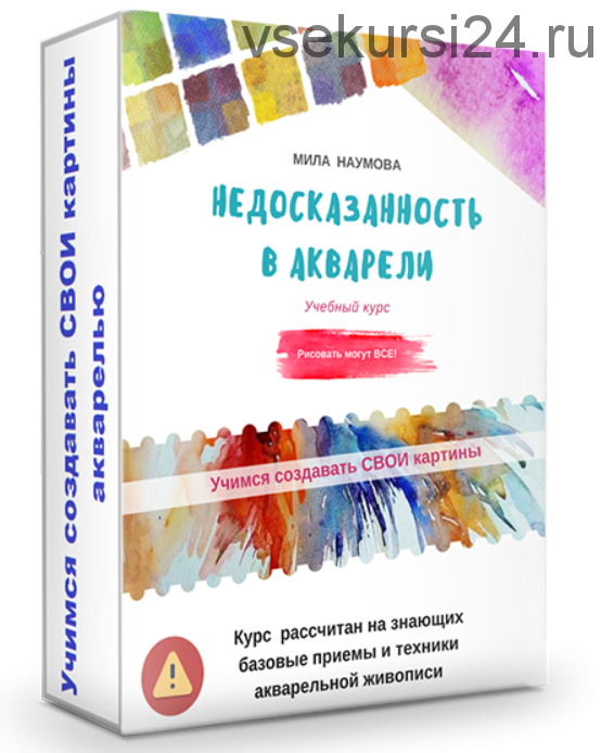 Акварель. Недосказанность в акварели (Мила Наумова)