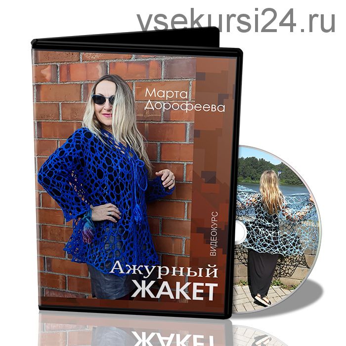 Ажурный жакет (Марта Дорофеева)
