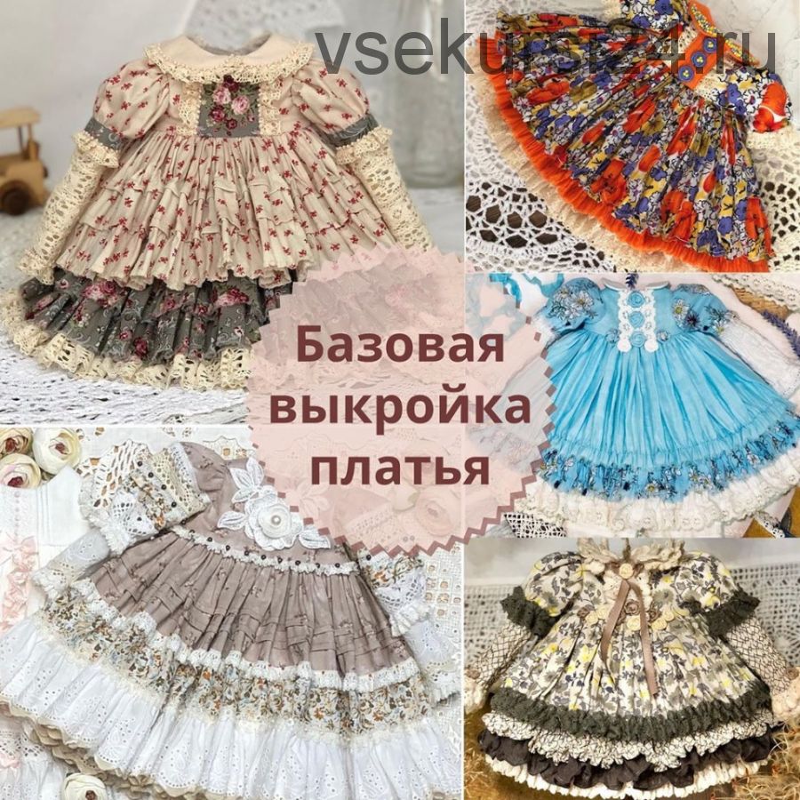 Базовая выкрои?ка платья для куклы (iraida_dolls)