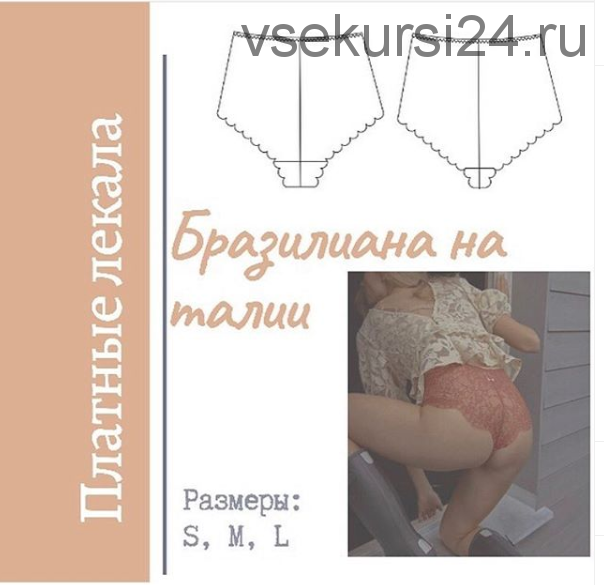 Бразилиана на талии [lingerie_academy]