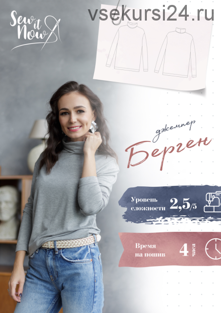 Джемпер Берген [Sew It Now]