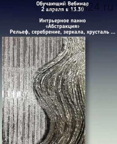 Интерьерное панно 'Абстракция'. Рельеф, серебрение, зеркала, хрусталь. (Надежда Олефир)